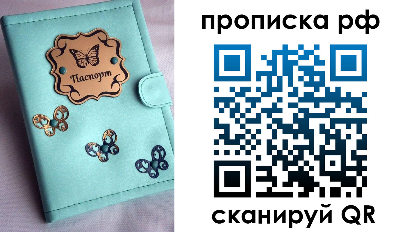 прописка паспорт в Элисте