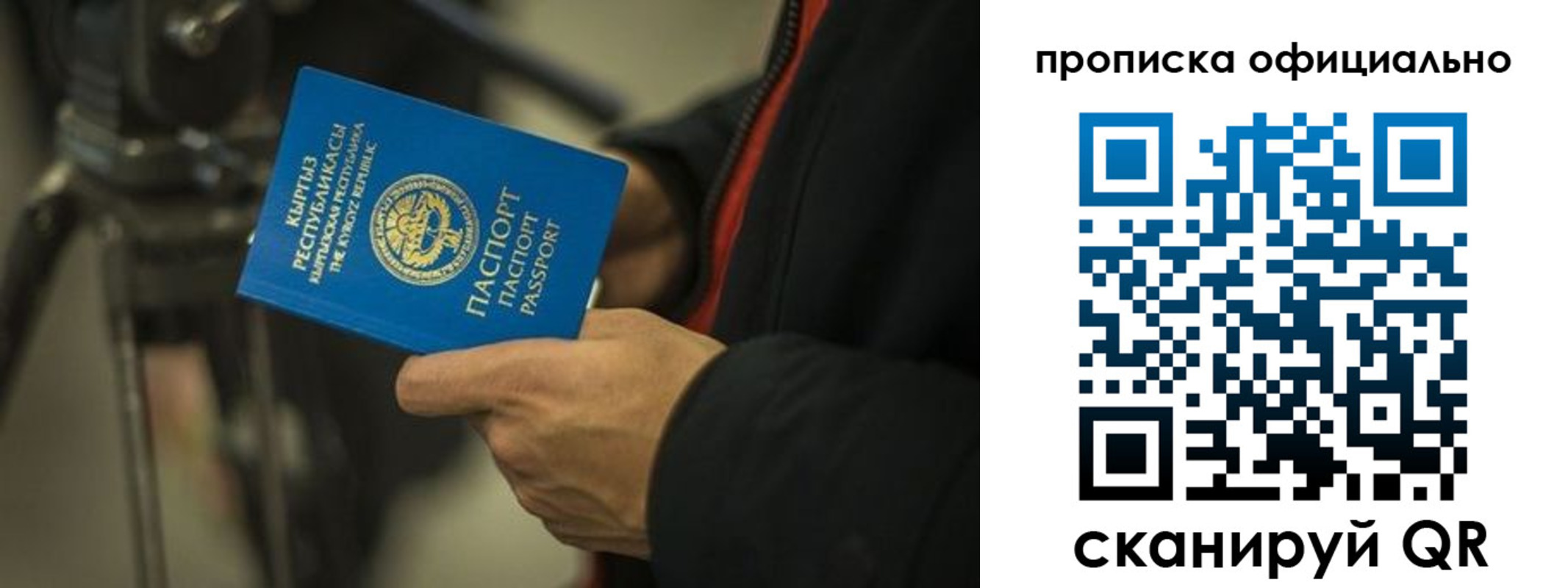 прописка в Элисте