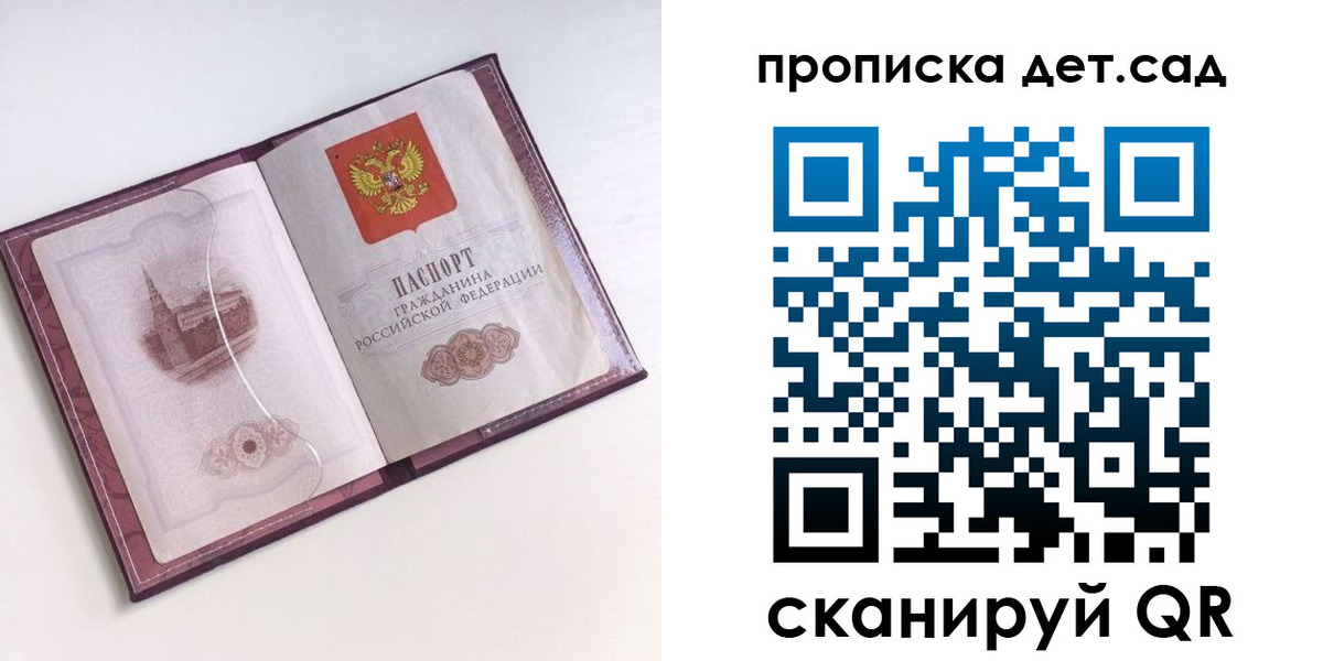 прописка ребенка в Элисте