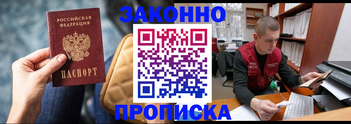 прописка гарантия в Элисте