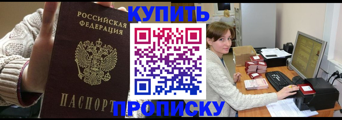 прописка для работы в Элисте