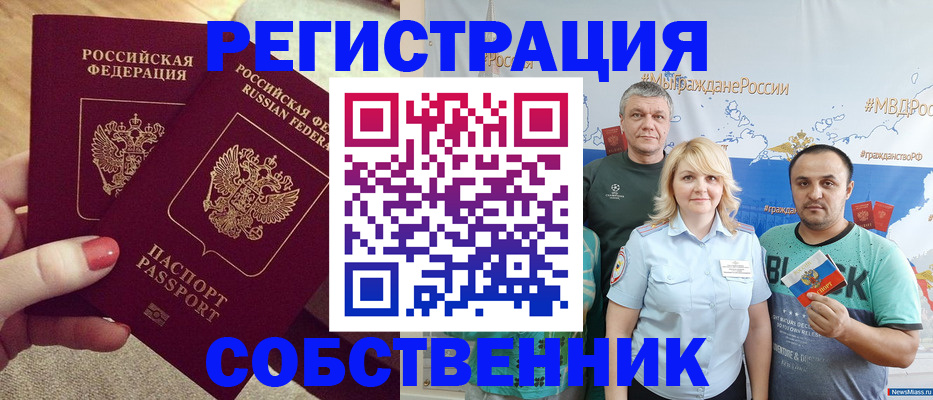 прописка ребенка в Элисте